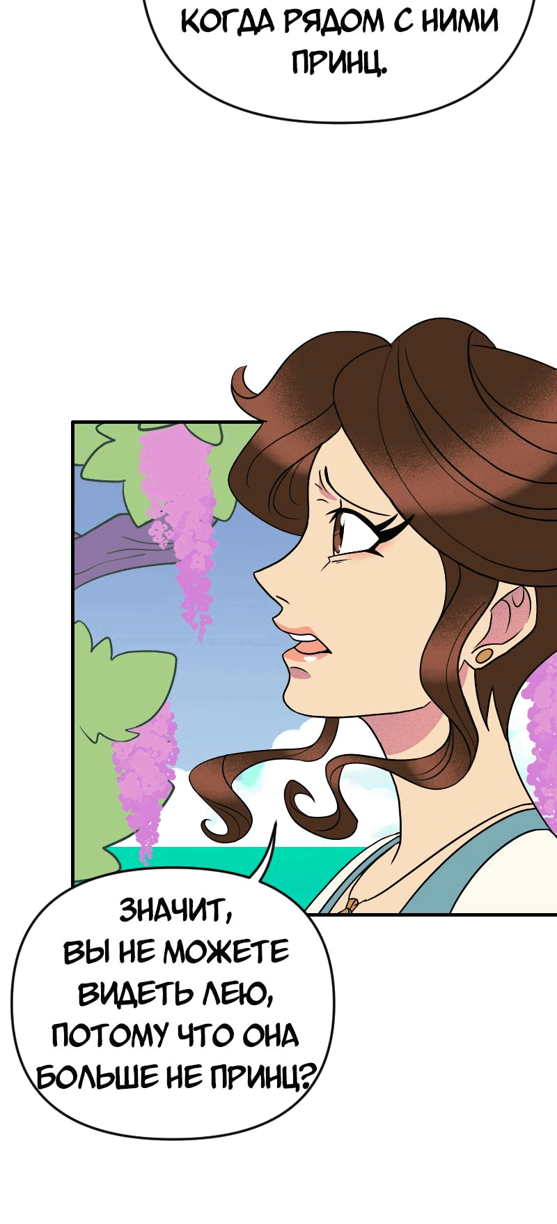 Манга Долго и счастливо - Глава 75 Страница 28