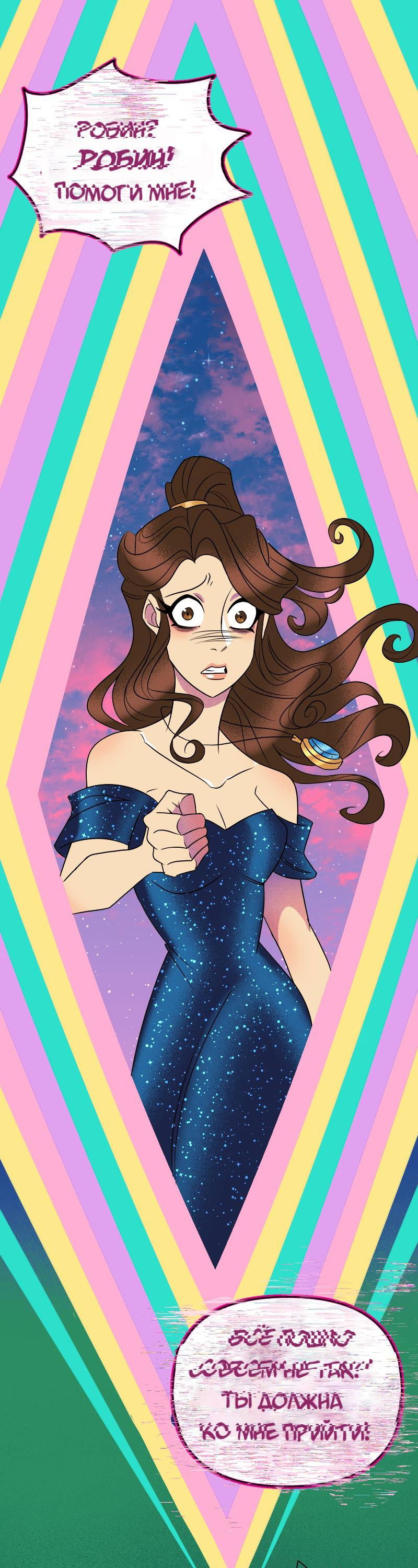 Манга Долго и счастливо - Глава 75 Страница 1