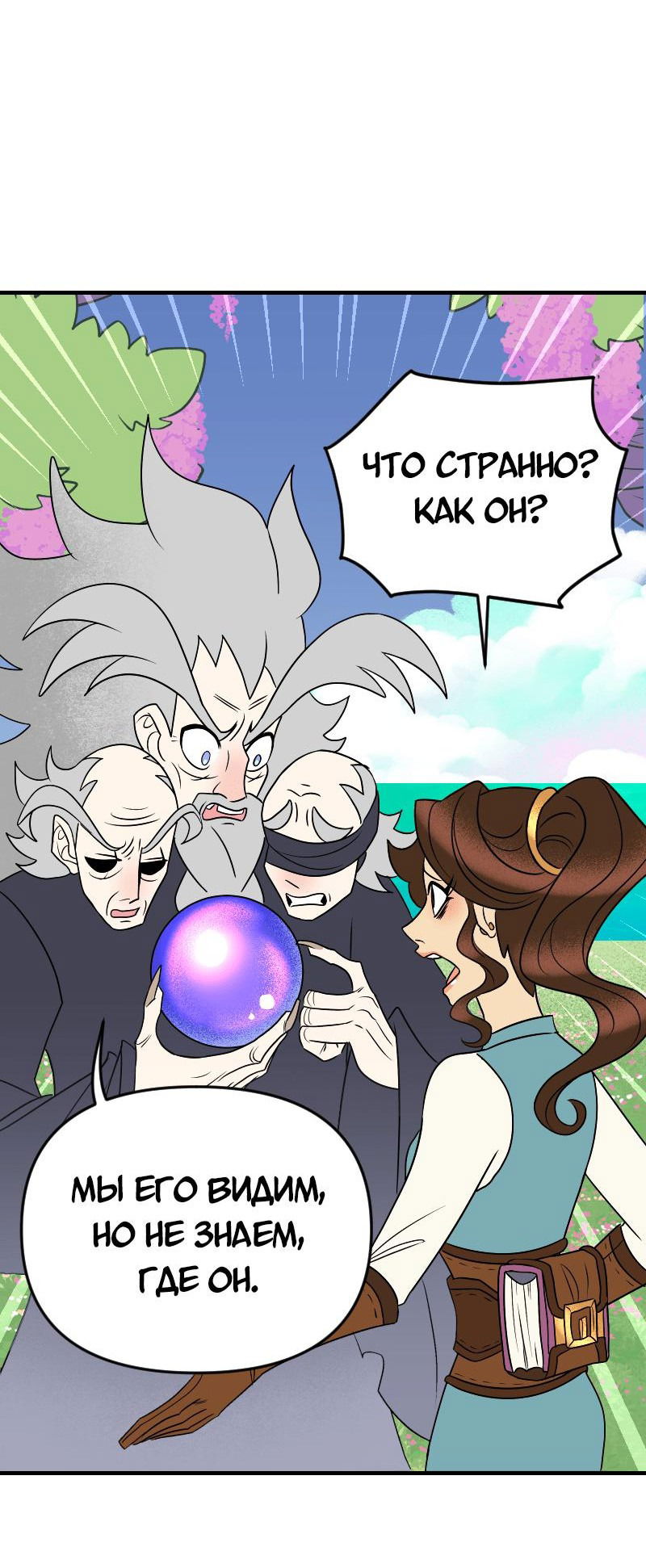 Манга Долго и счастливо - Глава 75 Страница 20