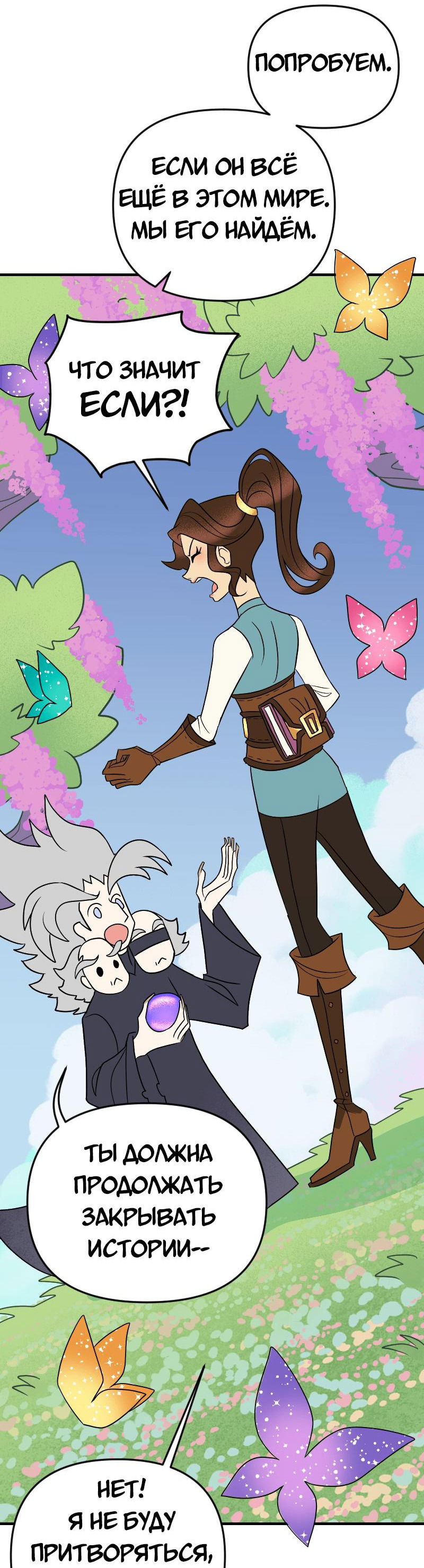 Манга Долго и счастливо - Глава 75 Страница 33