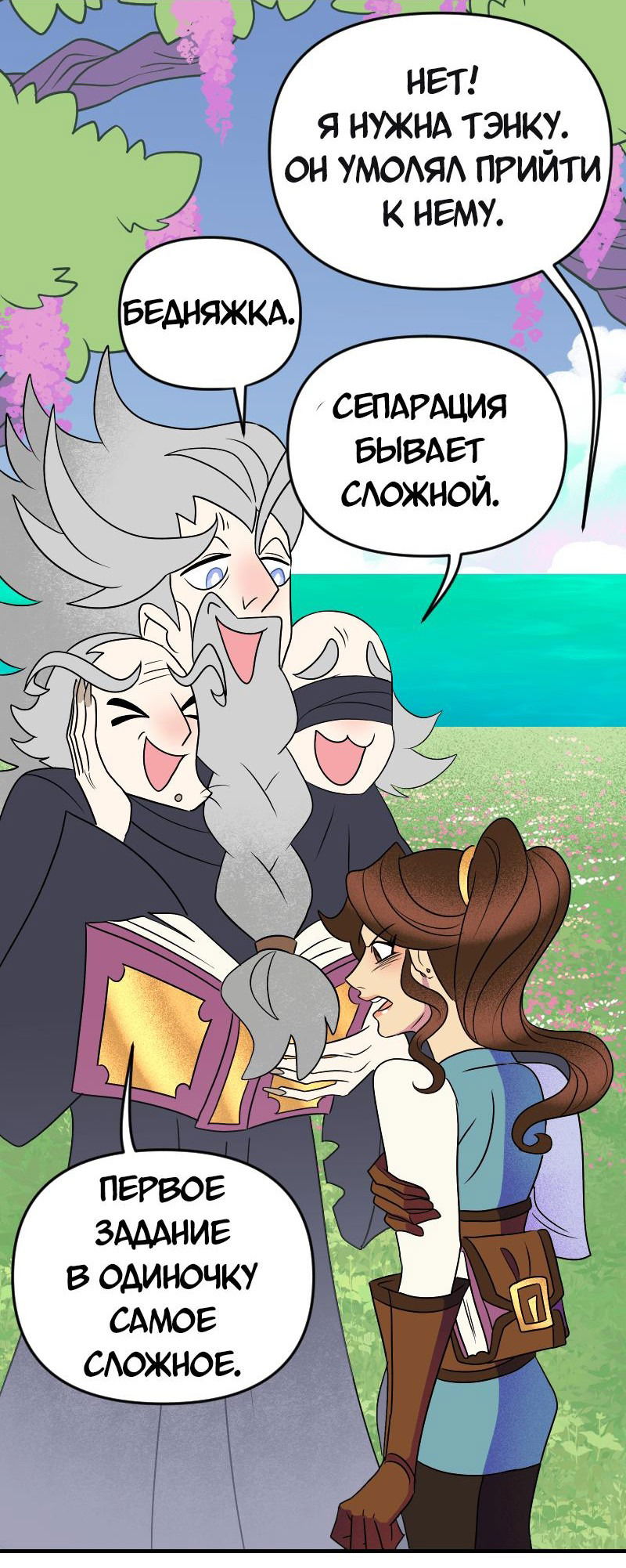 Манга Долго и счастливо - Глава 75 Страница 12