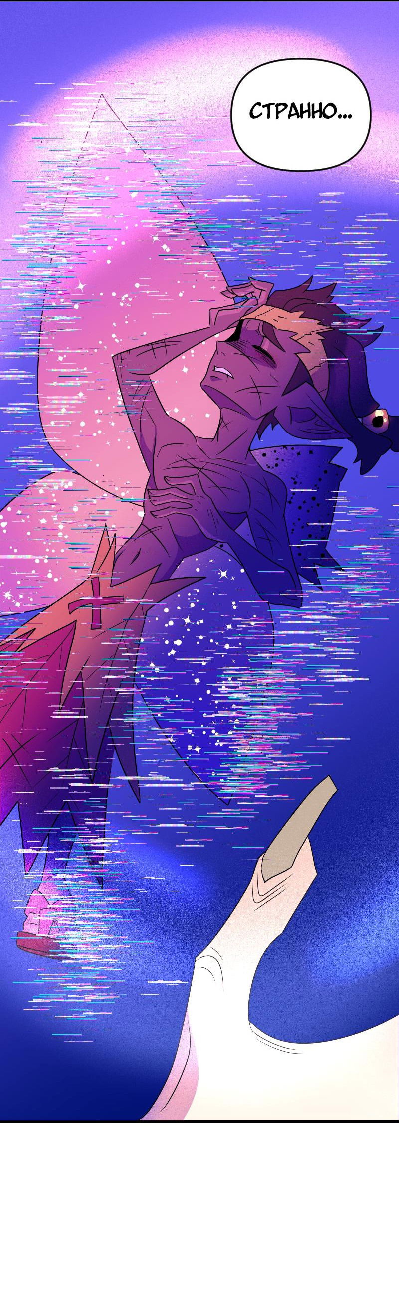 Манга Долго и счастливо - Глава 75 Страница 19