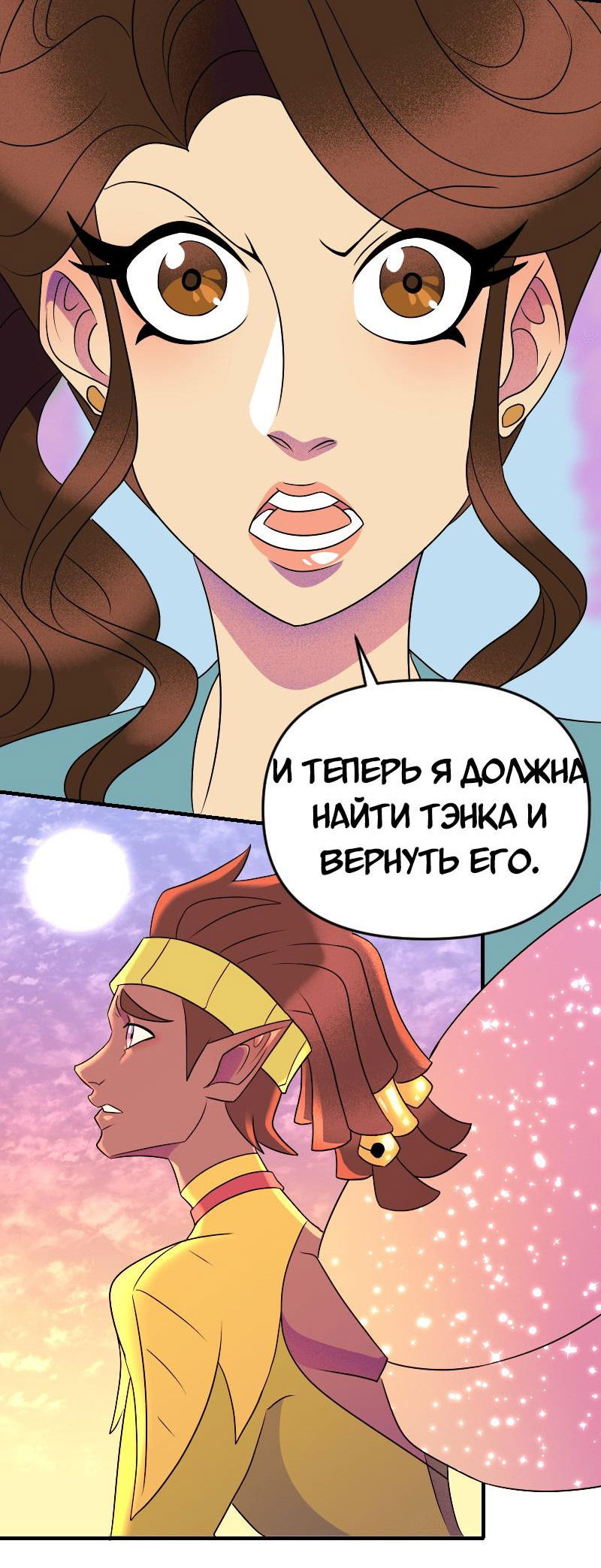 Манга Долго и счастливо - Глава 75 Страница 39