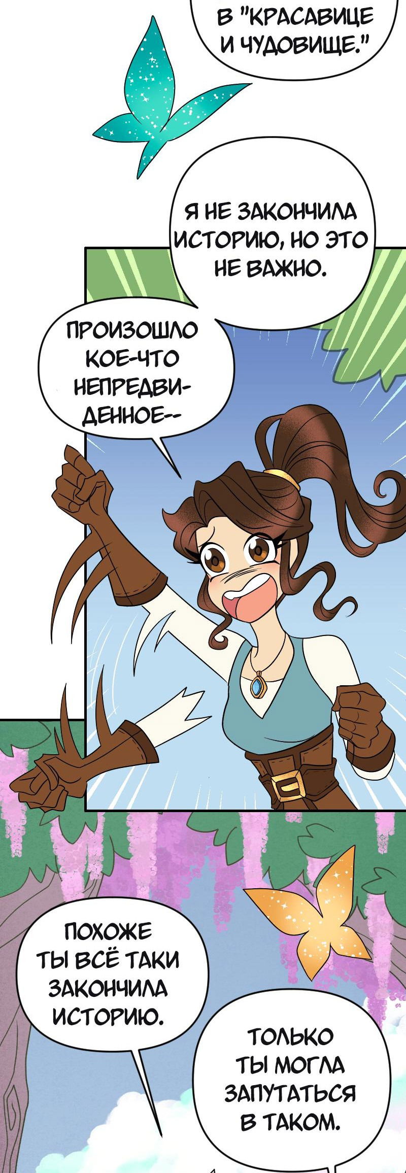 Манга Долго и счастливо - Глава 75 Страница 8