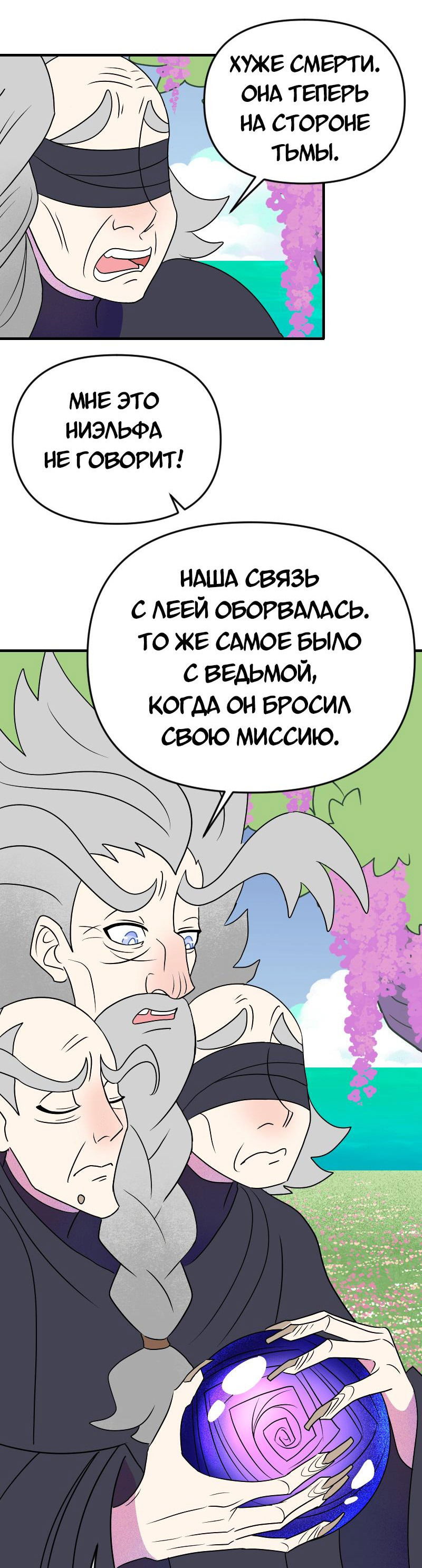 Манга Долго и счастливо - Глава 75 Страница 26