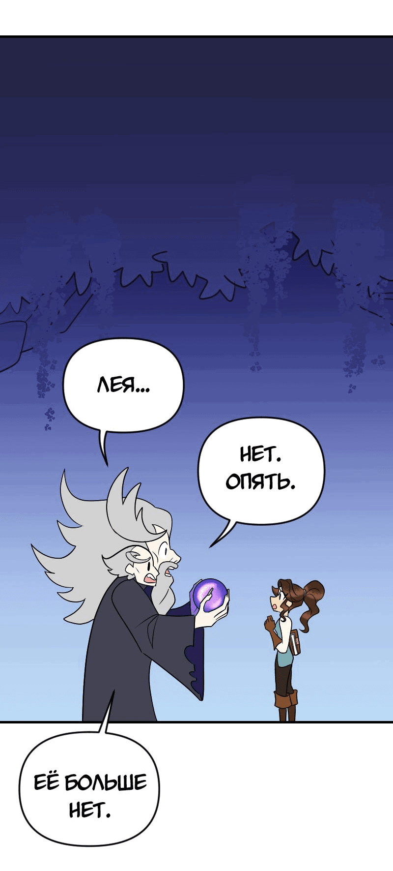 Манга Долго и счастливо - Глава 75 Страница 24