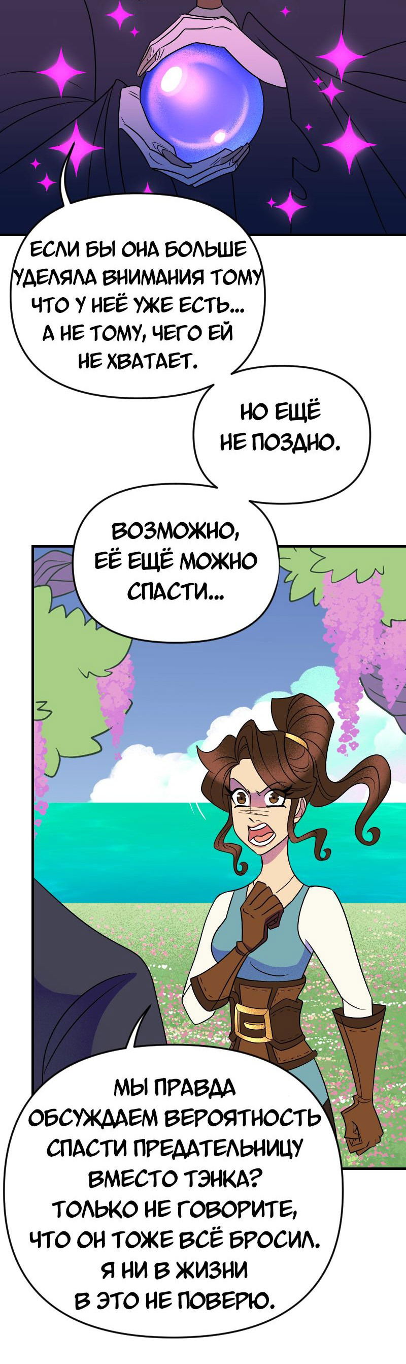 Манга Долго и счастливо - Глава 75 Страница 31