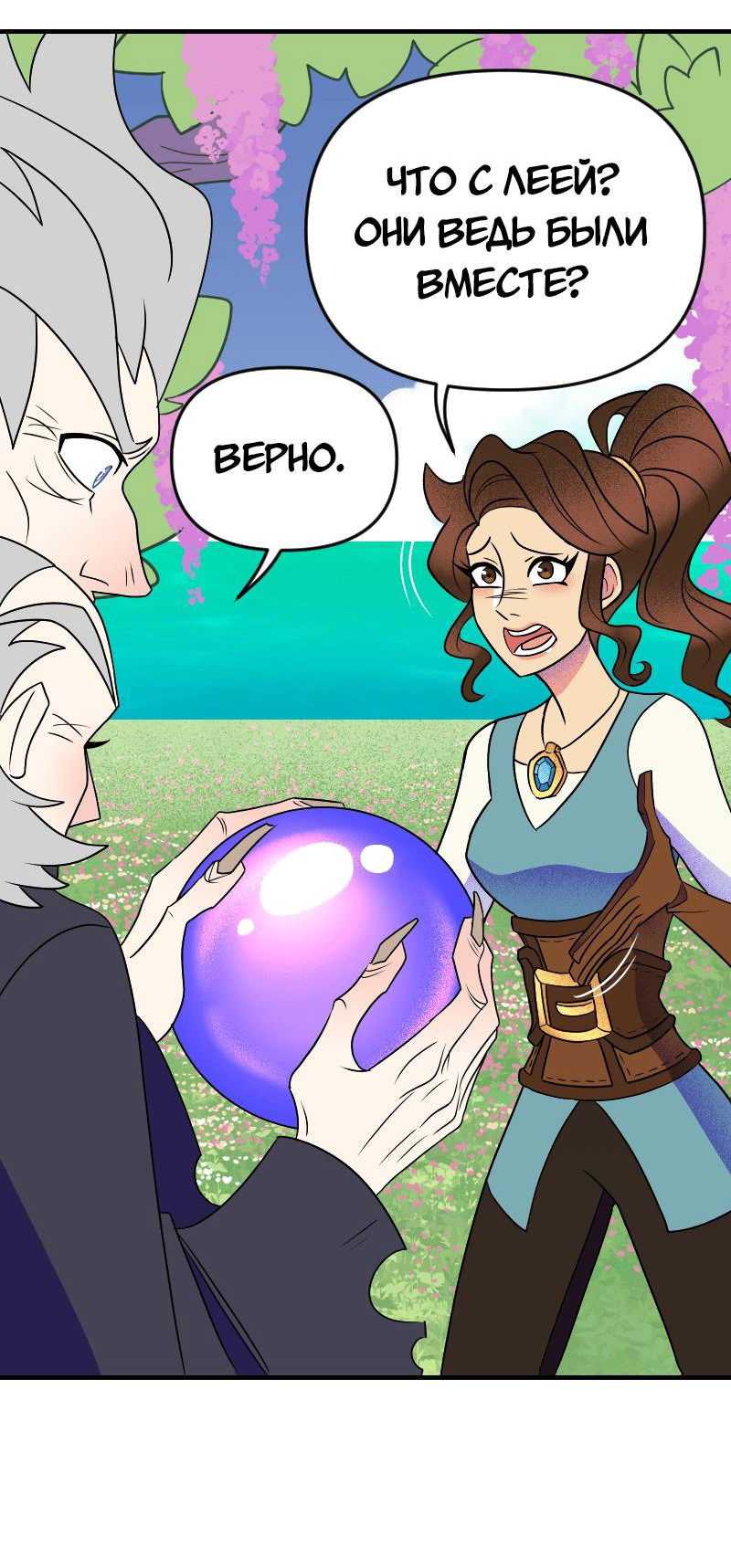 Манга Долго и счастливо - Глава 75 Страница 22