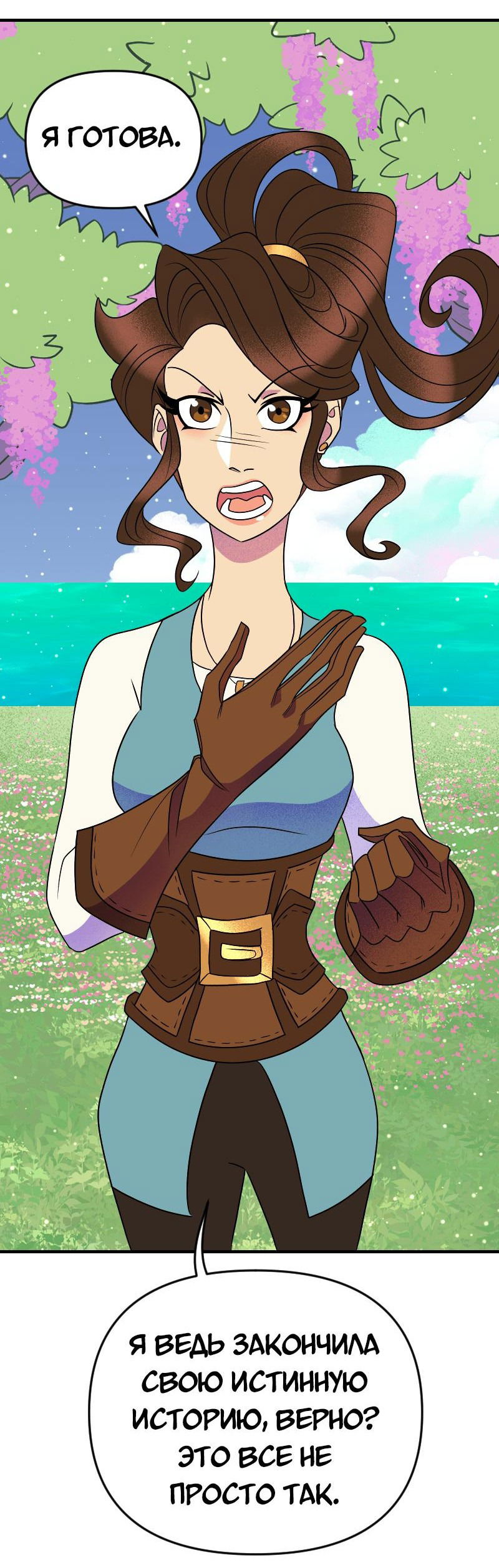 Манга Долго и счастливо - Глава 75 Страница 37