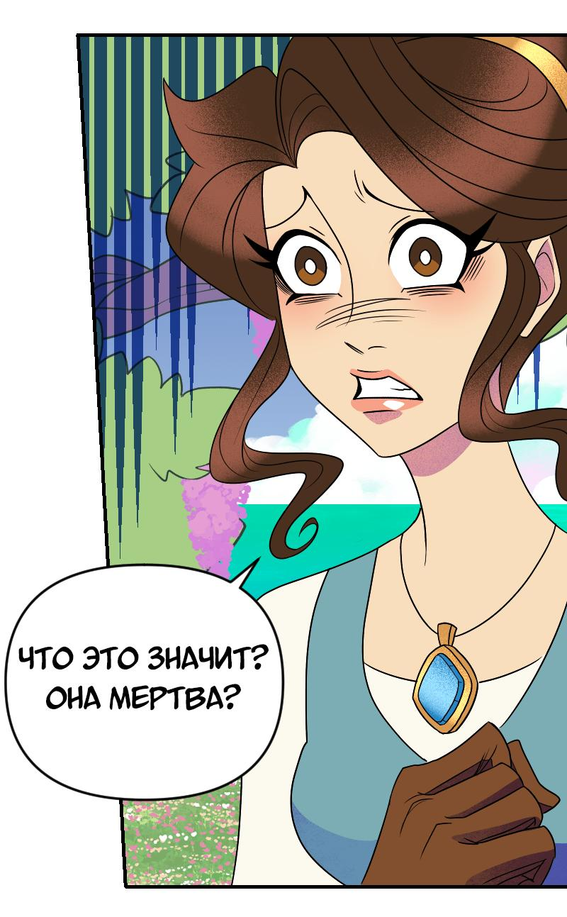 Манга Долго и счастливо - Глава 75 Страница 25