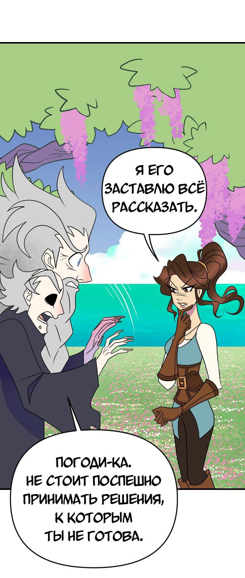 Манга Долго и счастливо - Глава 75 Страница 36