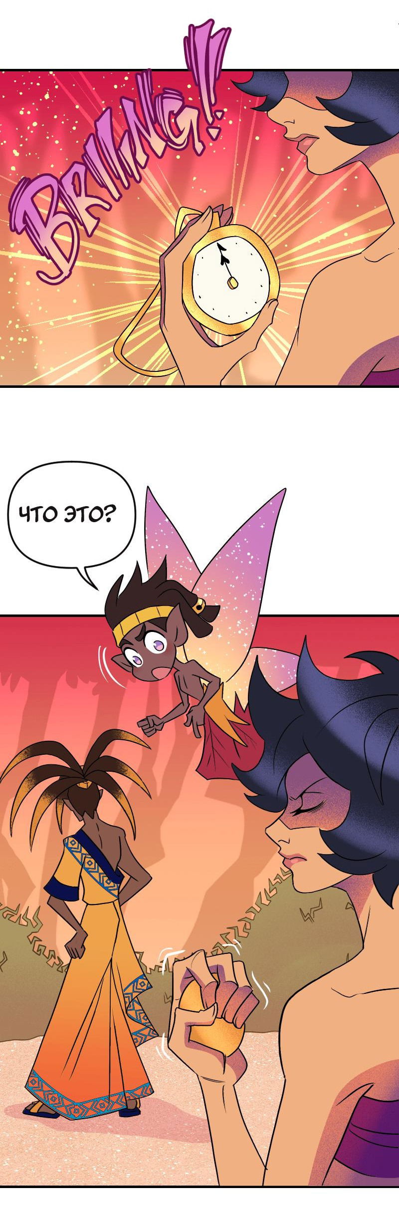 Манга Долго и счастливо - Глава 74 Страница 5