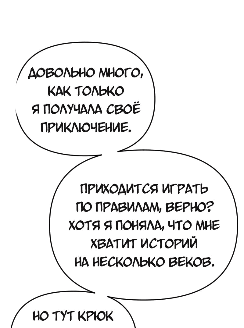 Манга Долго и счастливо - Глава 74 Страница 19