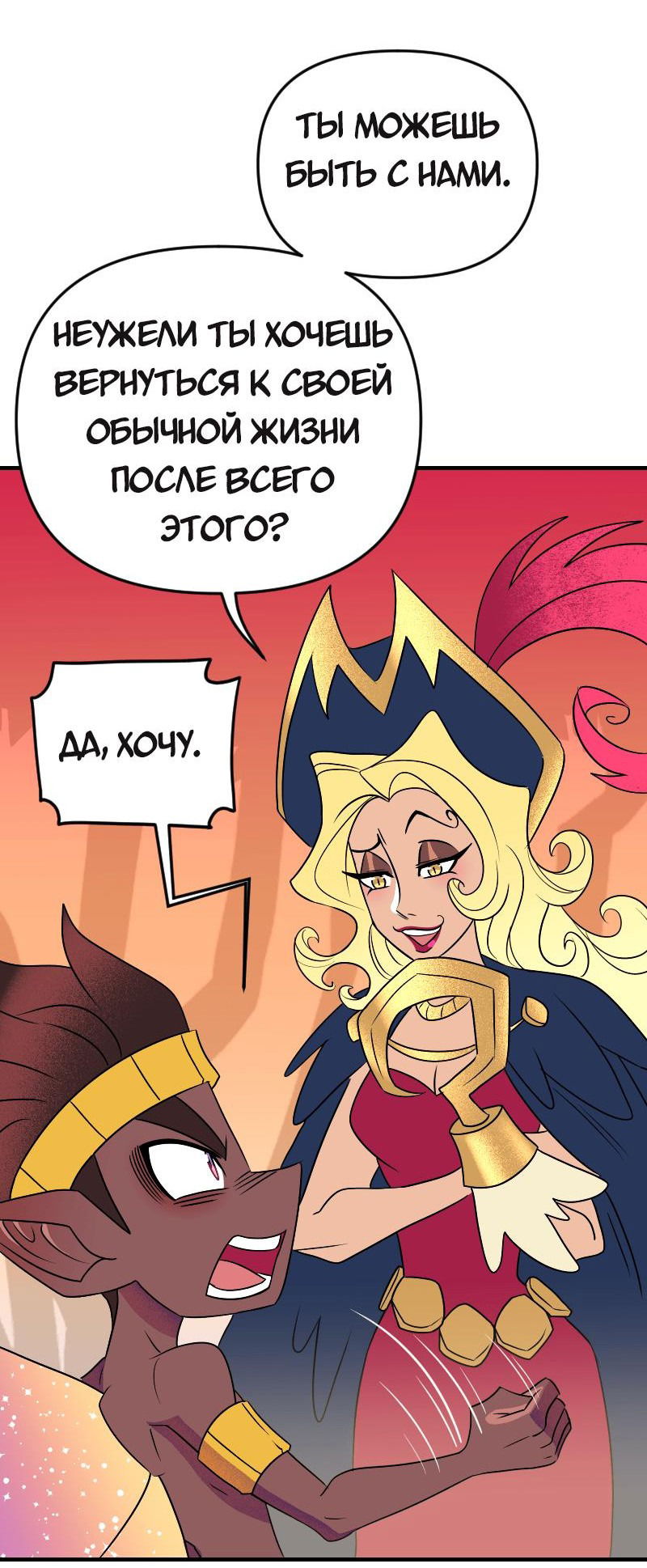 Манга Долго и счастливо - Глава 74 Страница 21