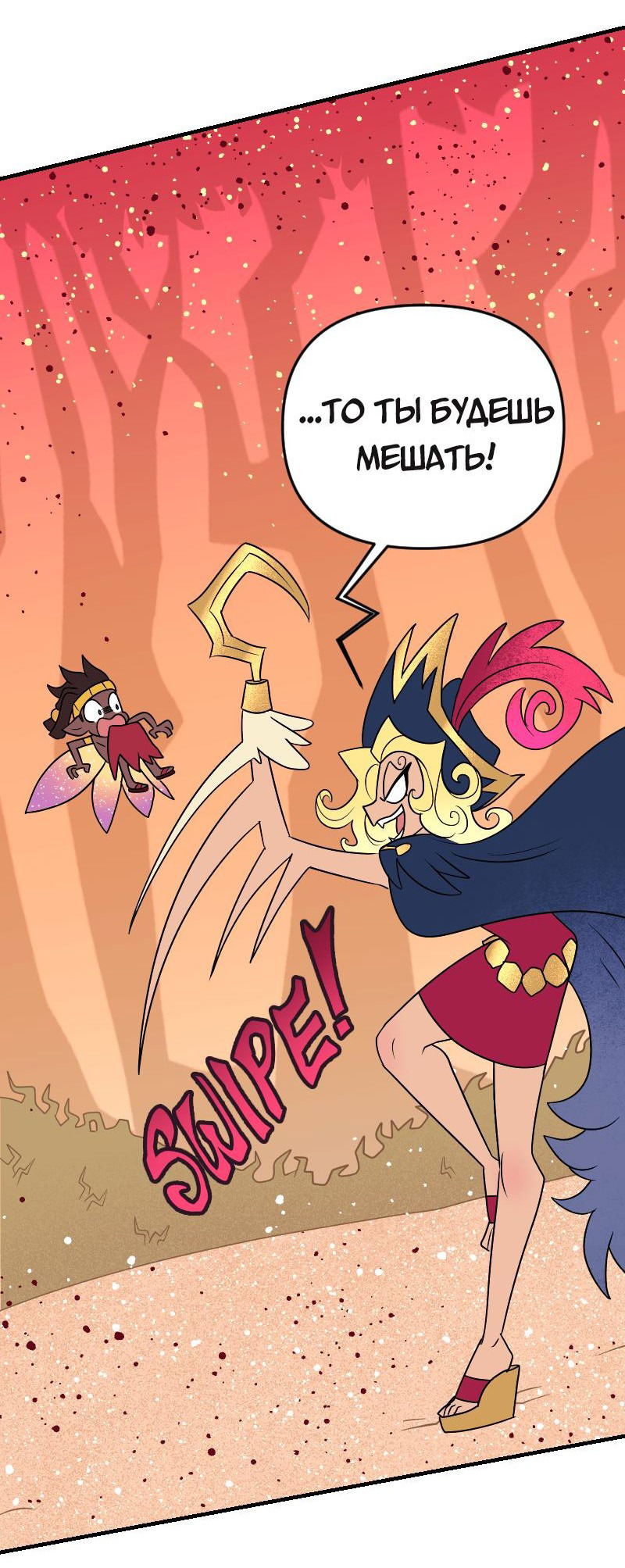 Манга Долго и счастливо - Глава 74 Страница 28