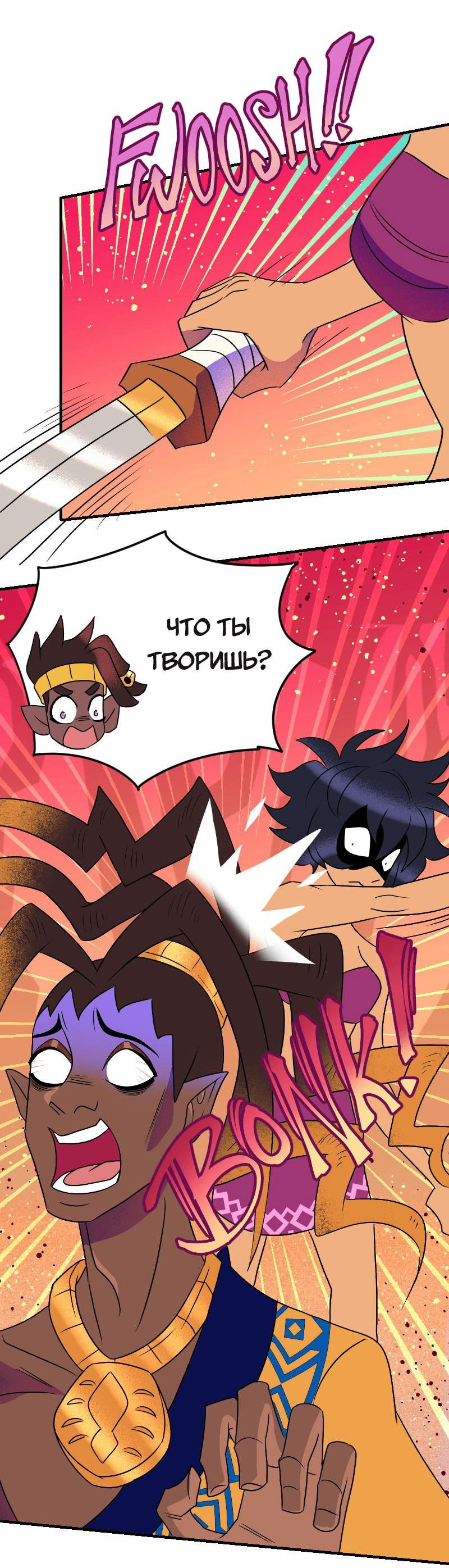 Манга Долго и счастливо - Глава 74 Страница 6