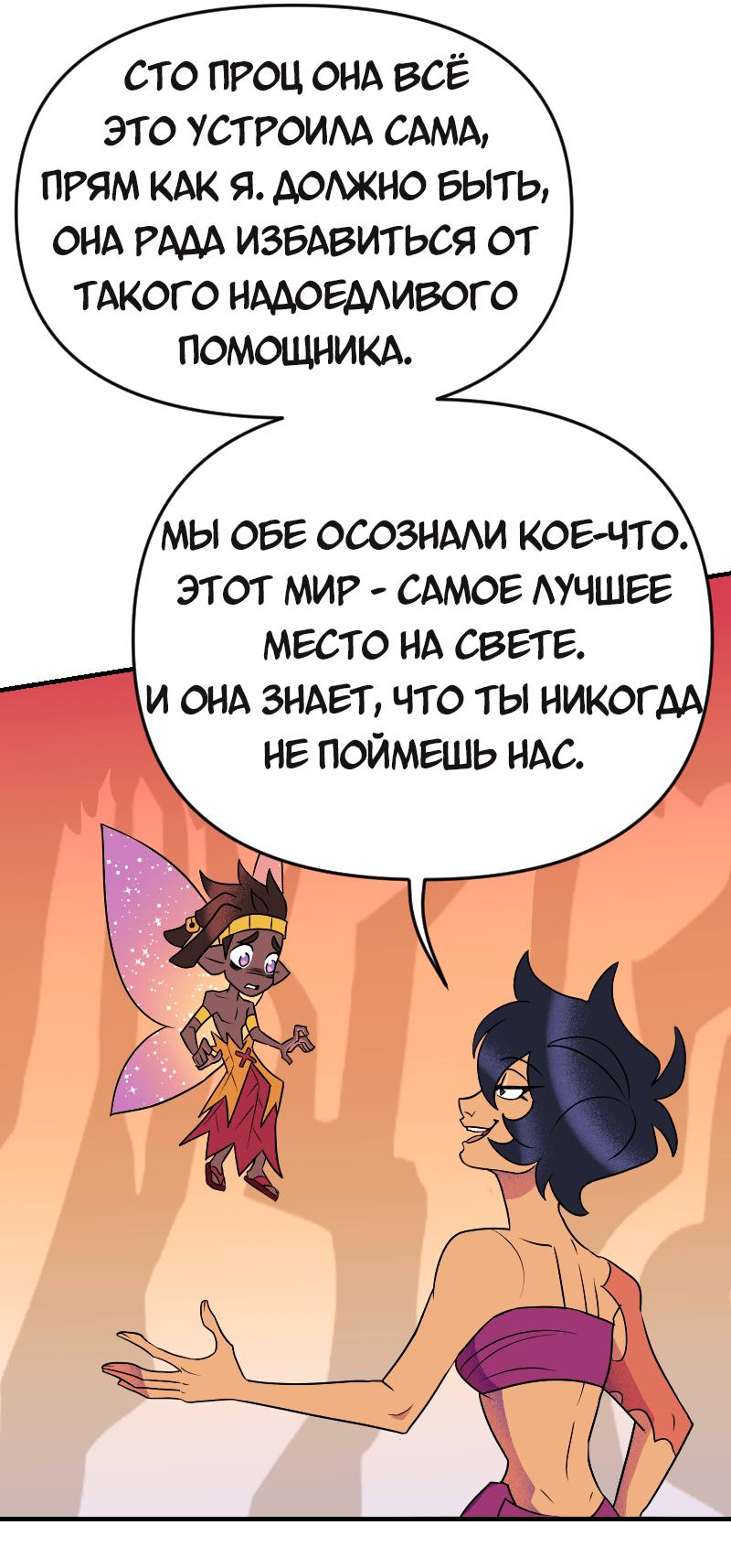 Манга Долго и счастливо - Глава 74 Страница 17