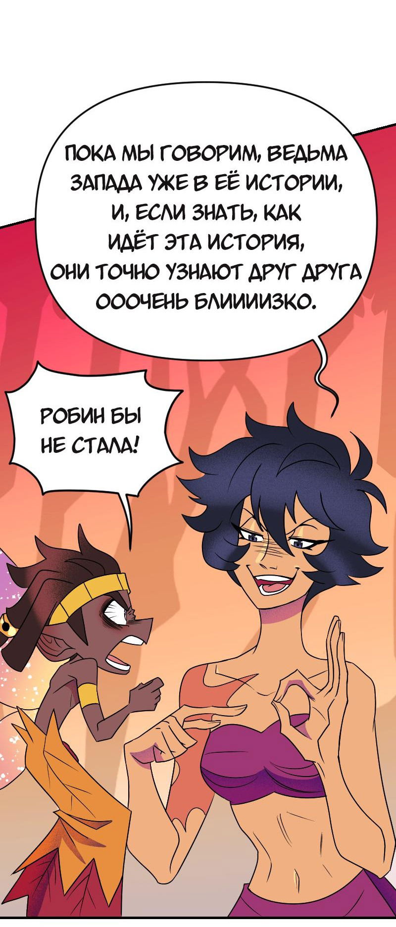 Манга Долго и счастливо - Глава 74 Страница 16