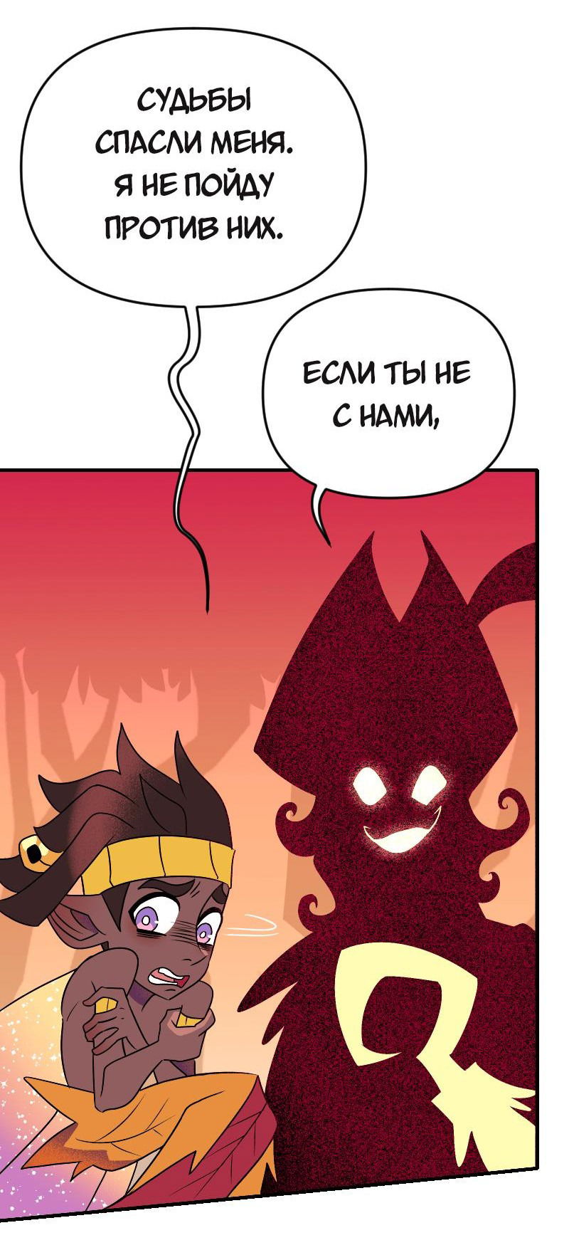 Манга Долго и счастливо - Глава 74 Страница 27