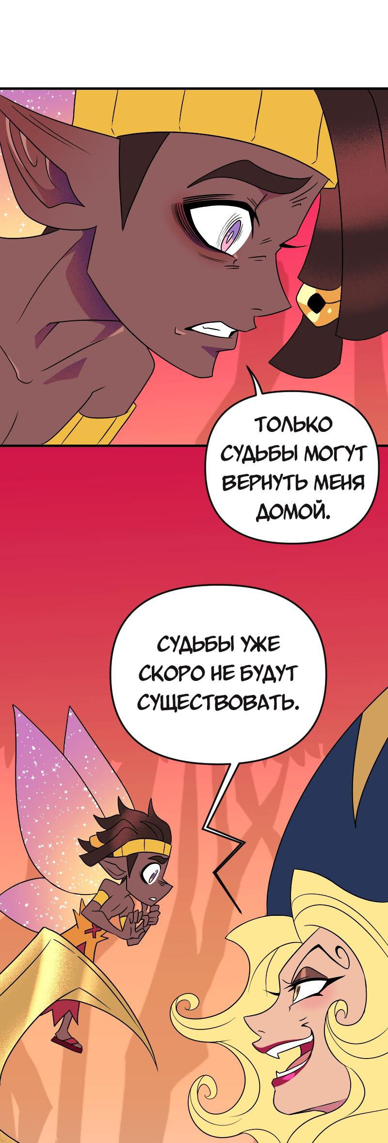 Манга Долго и счастливо - Глава 74 Страница 25