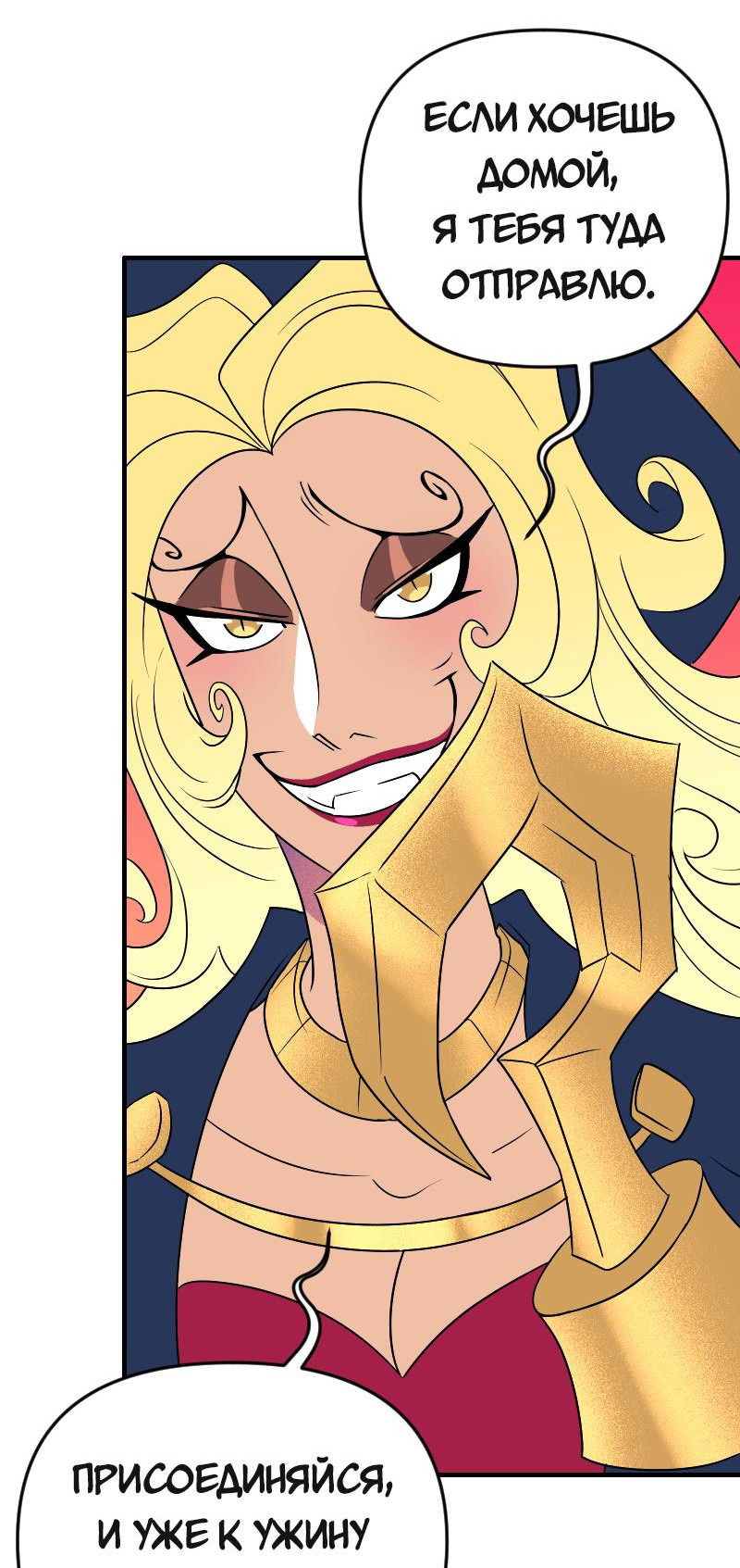 Манга Долго и счастливо - Глава 74 Страница 23