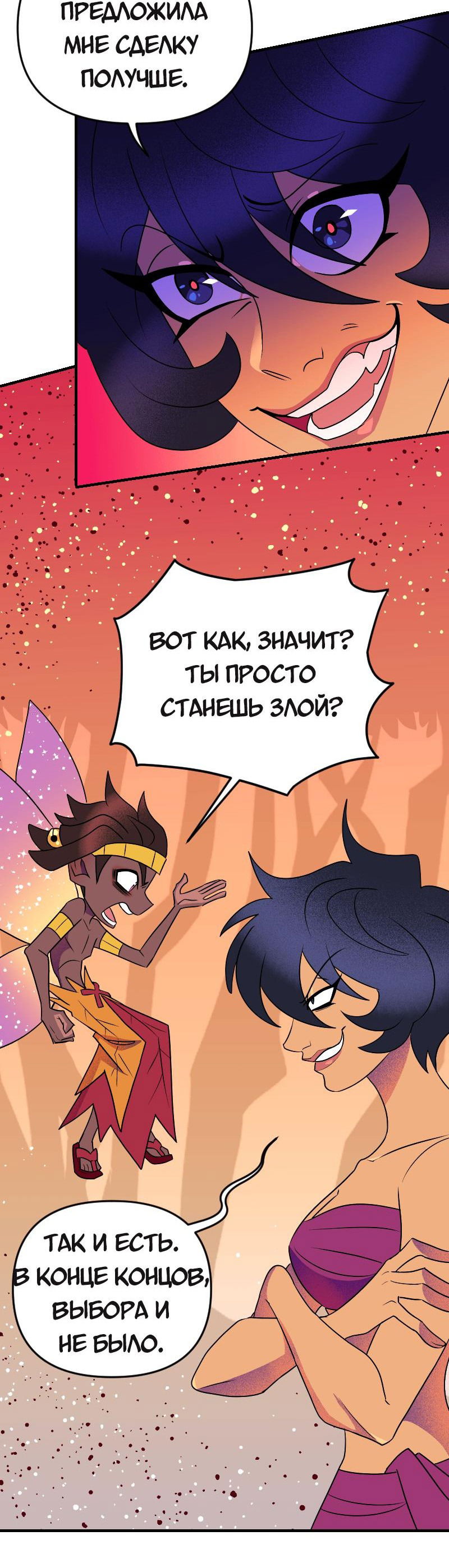 Манга Долго и счастливо - Глава 74 Страница 20