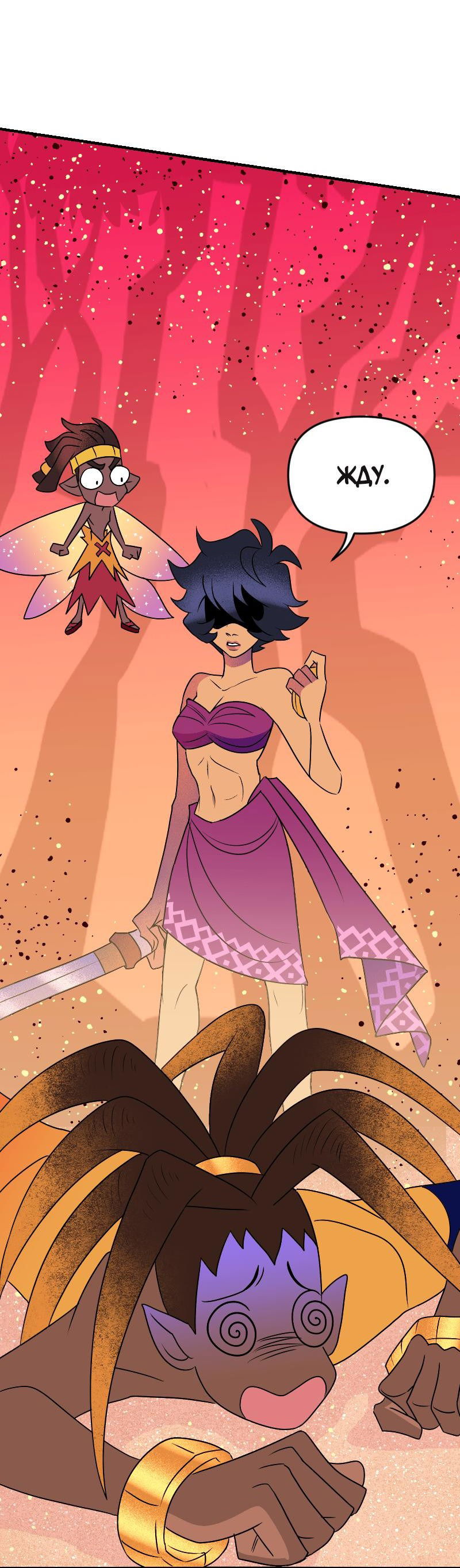 Манга Долго и счастливо - Глава 74 Страница 7