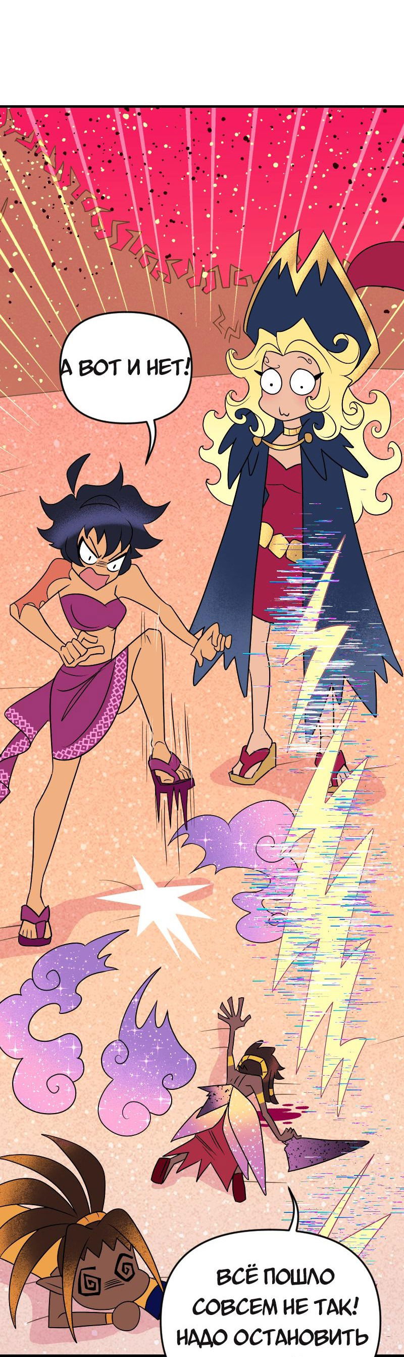 Манга Долго и счастливо - Глава 74 Страница 38