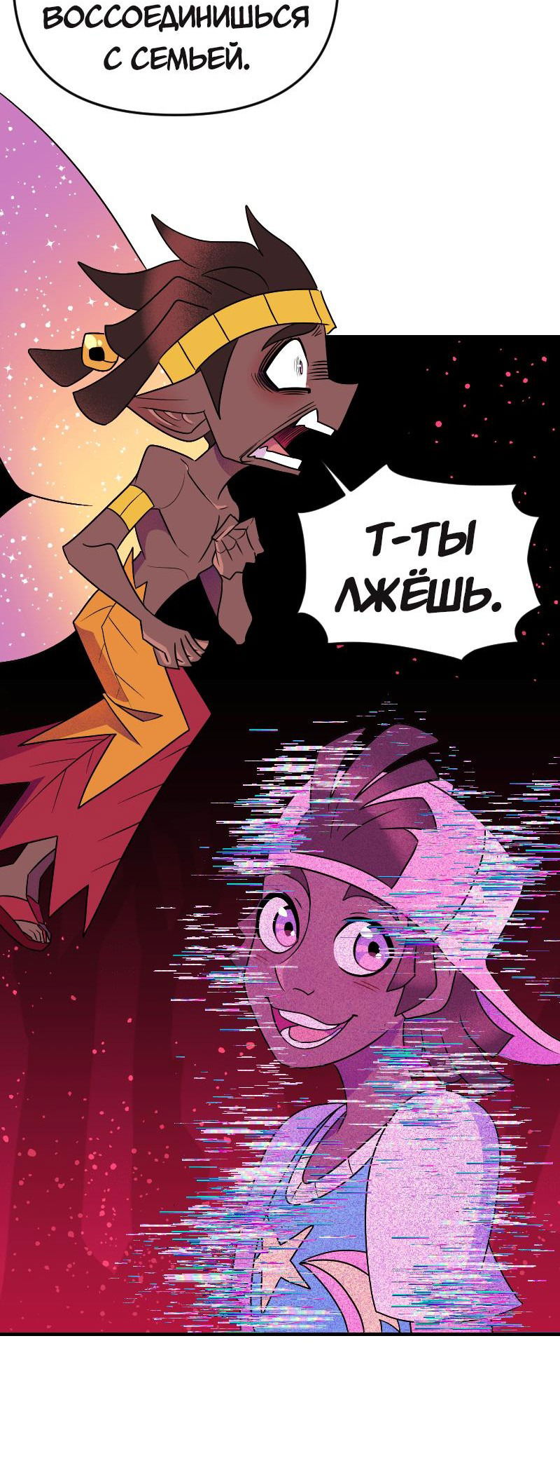 Манга Долго и счастливо - Глава 74 Страница 24