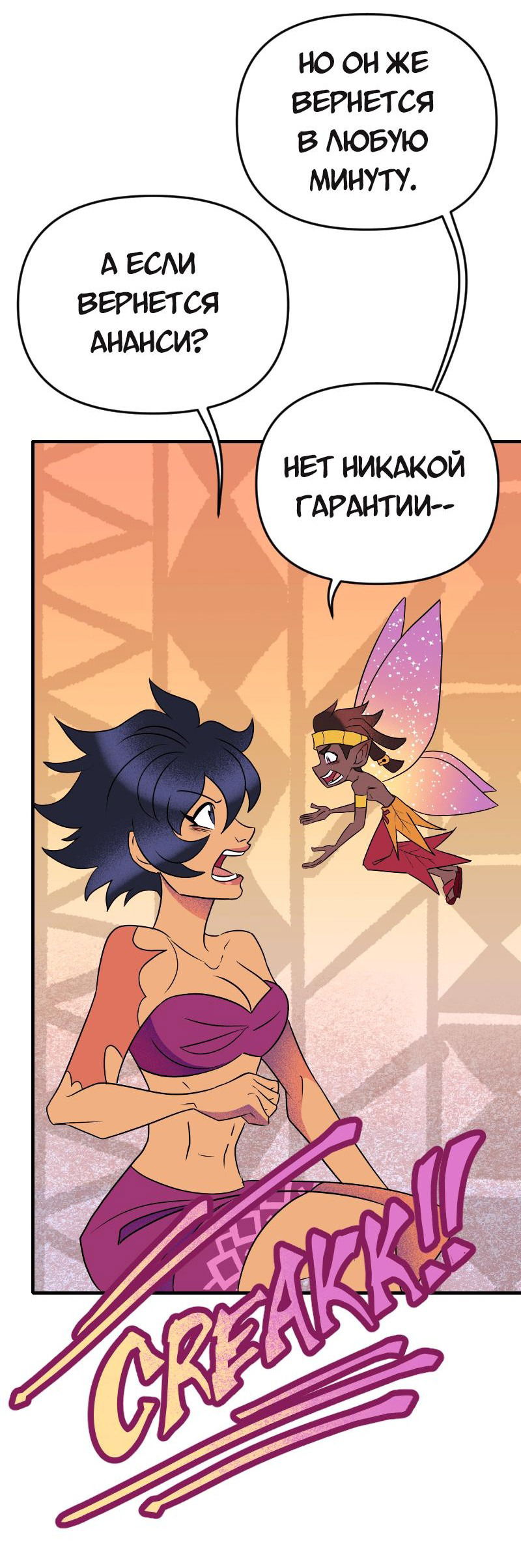 Манга Долго и счастливо - Глава 73 Страница 8