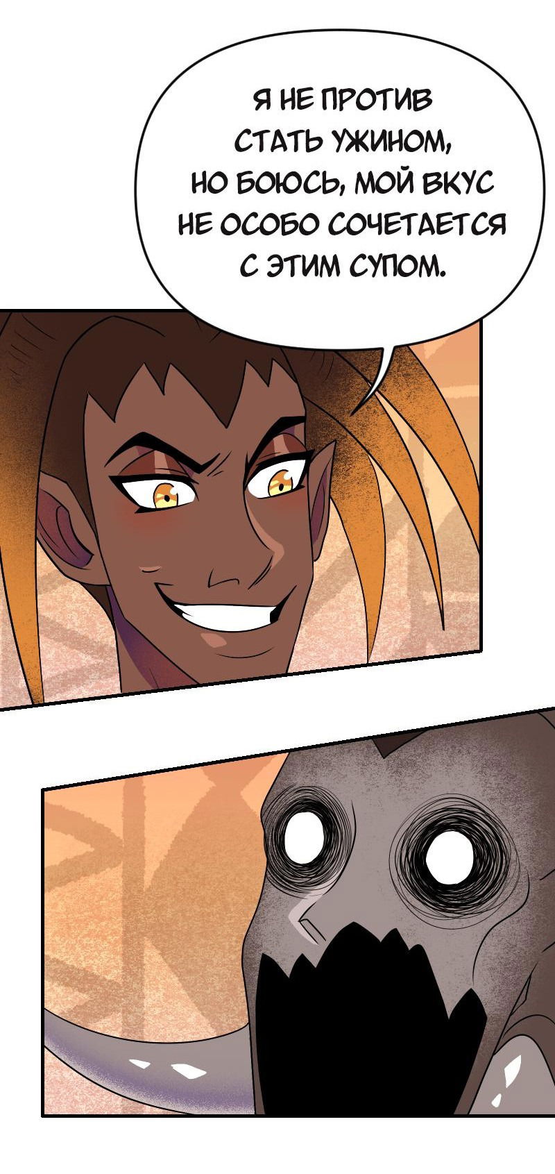 Манга Долго и счастливо - Глава 73 Страница 35