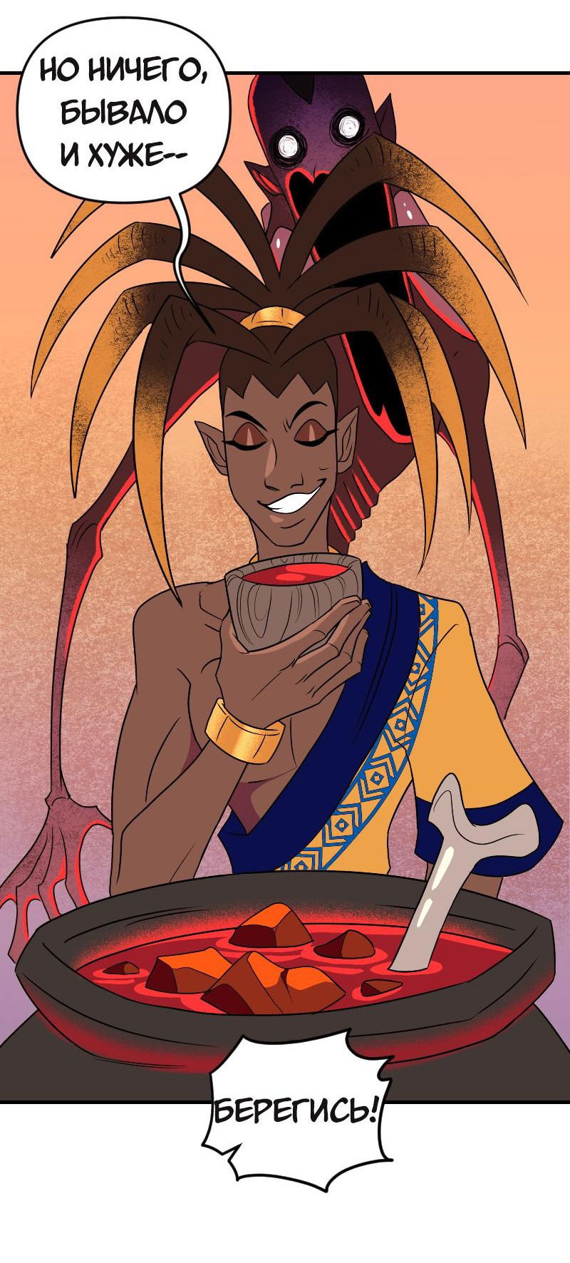 Манга Долго и счастливо - Глава 73 Страница 11