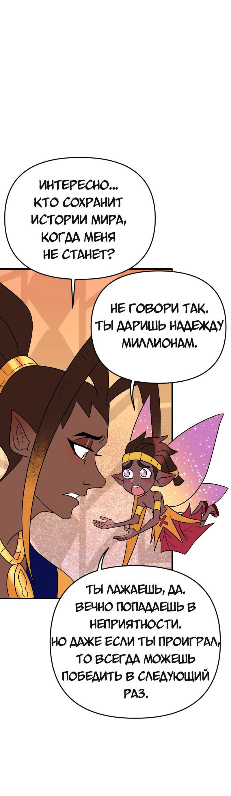 Манга Долго и счастливо - Глава 73 Страница 29