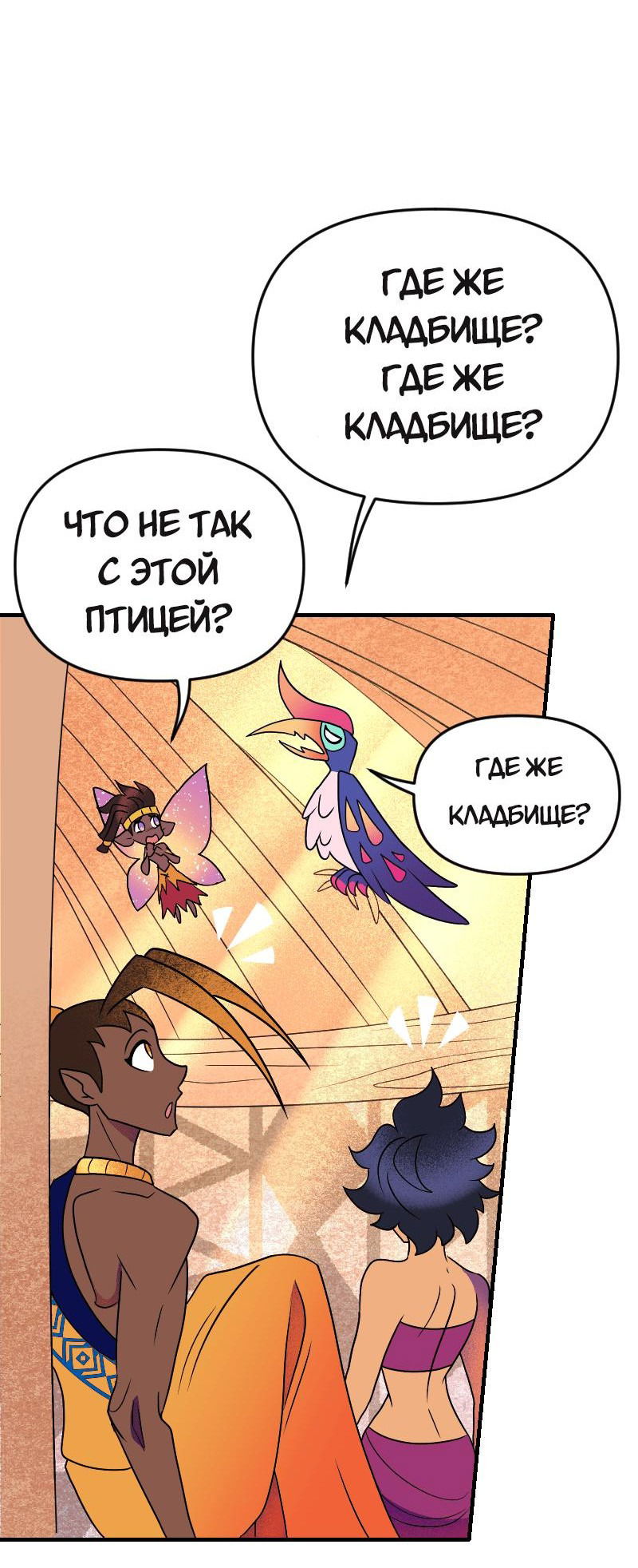 Манга Долго и счастливо - Глава 73 Страница 21