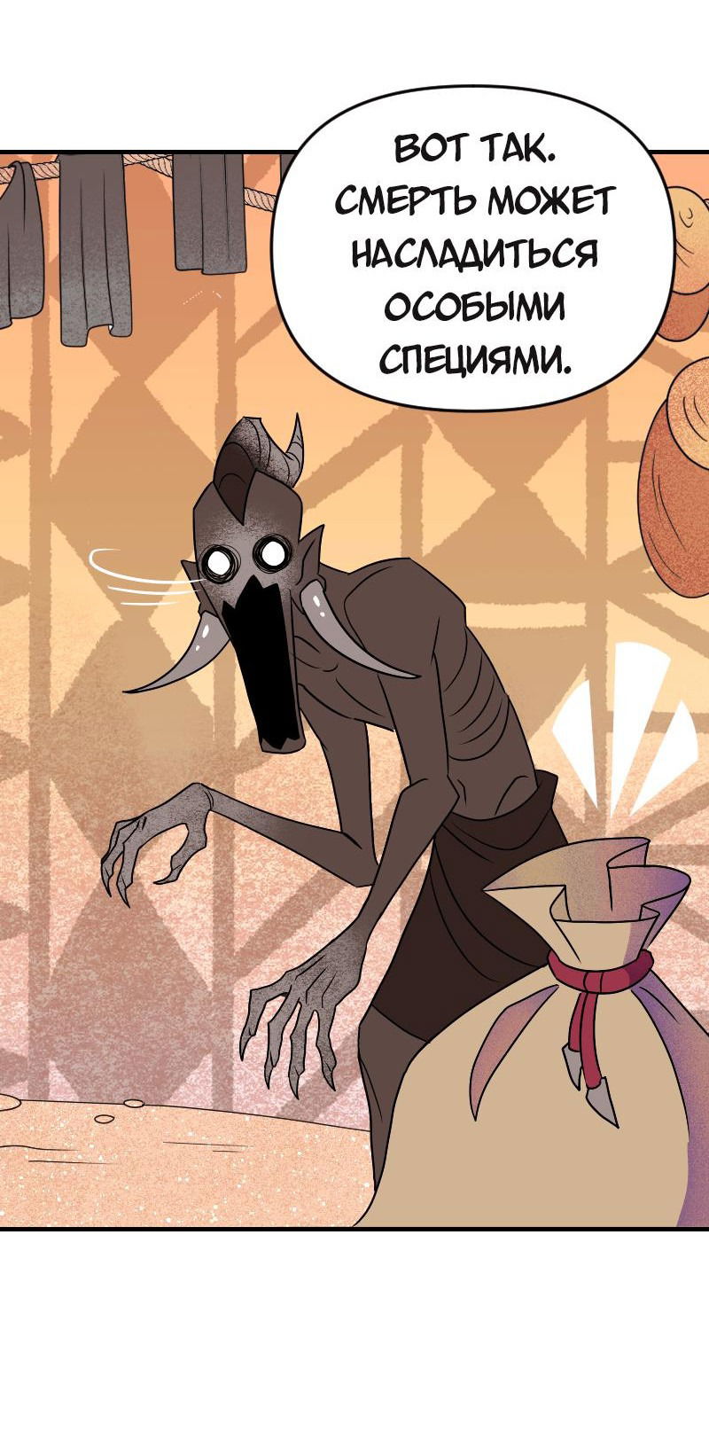 Манга Долго и счастливо - Глава 73 Страница 38