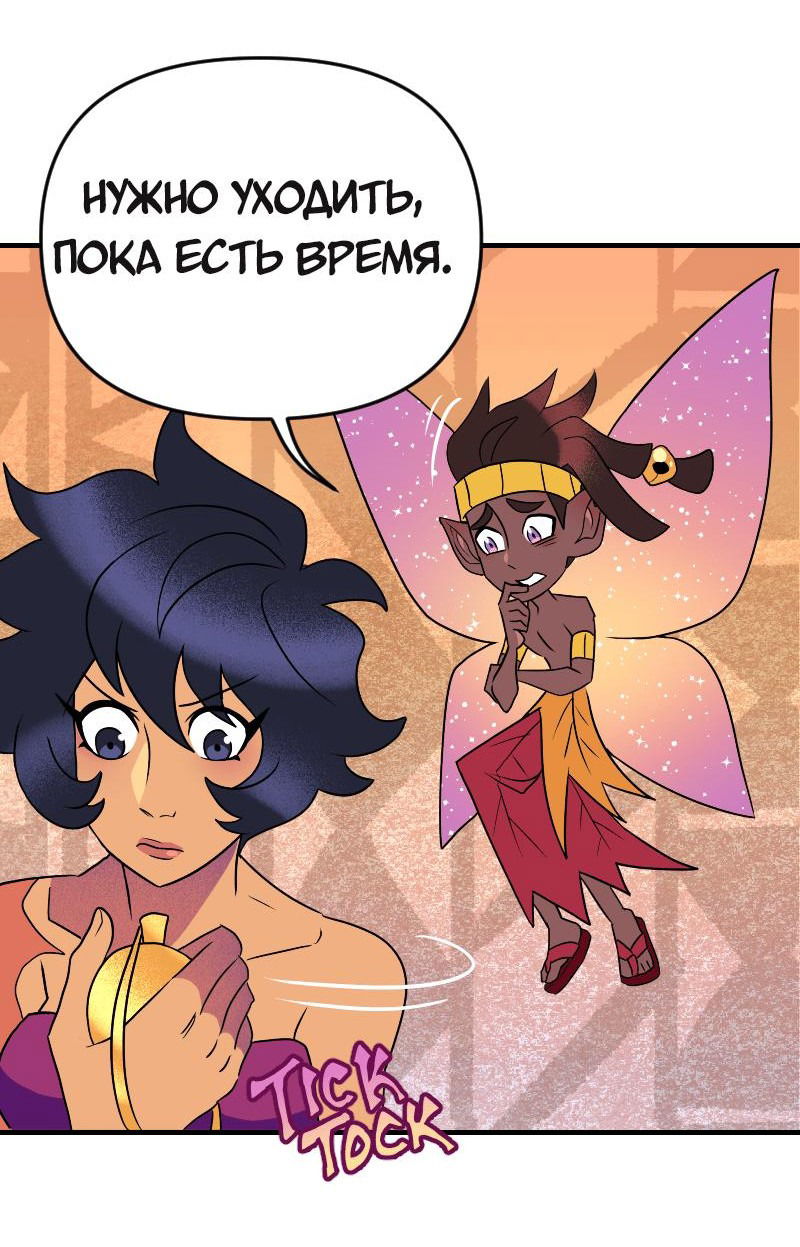 Манга Долго и счастливо - Глава 73 Страница 6