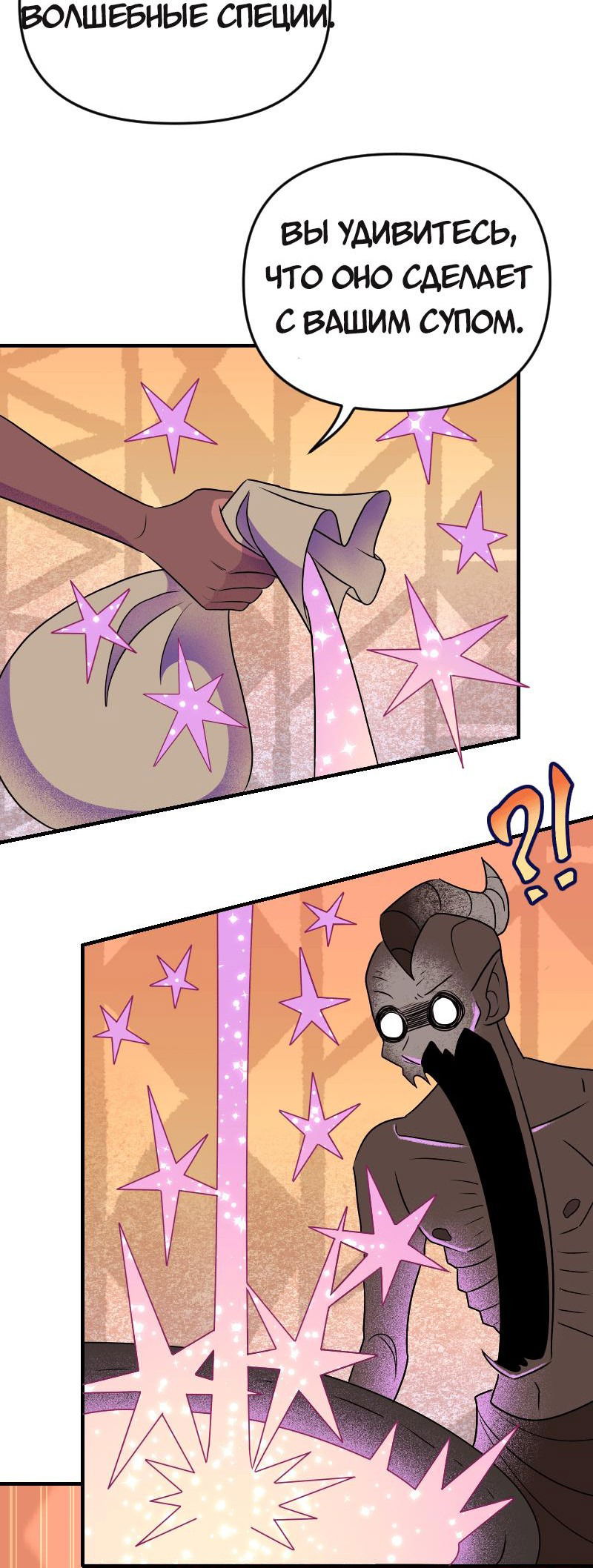 Манга Долго и счастливо - Глава 73 Страница 40