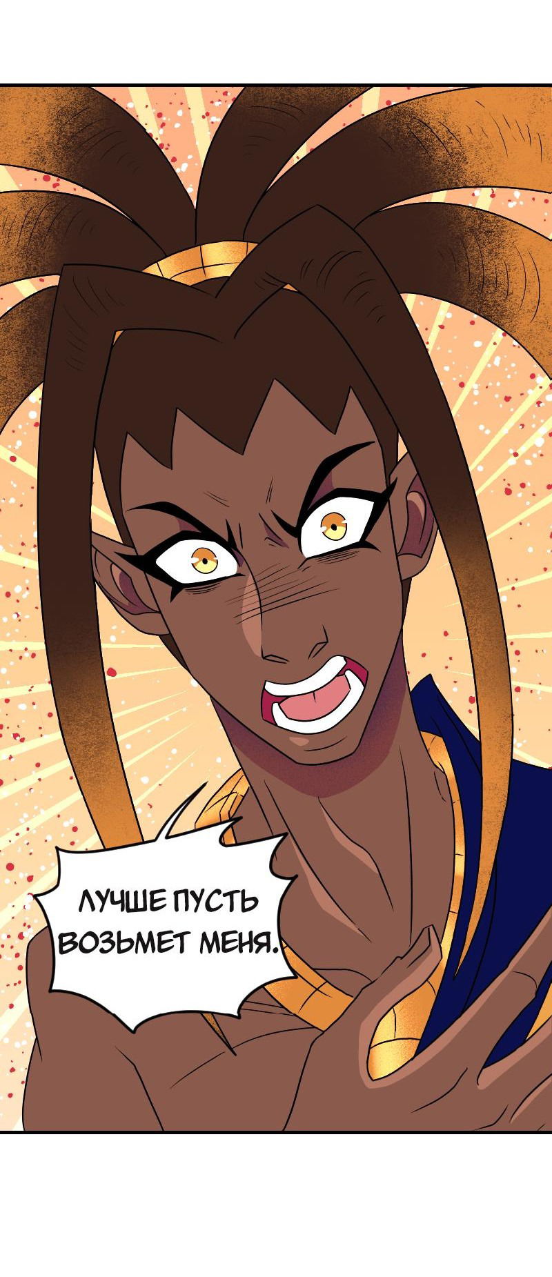 Манга Долго и счастливо - Глава 73 Страница 33