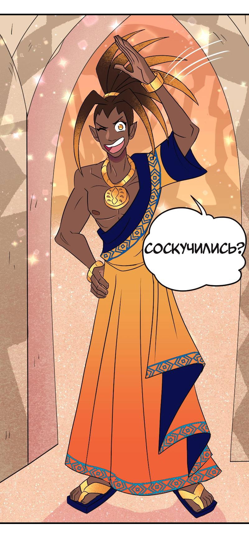 Манга Долго и счастливо - Глава 73 Страница 9