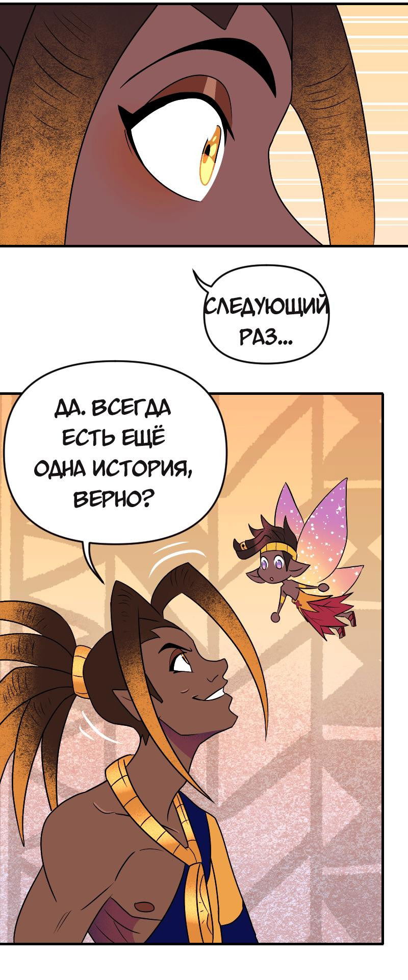 Манга Долго и счастливо - Глава 73 Страница 30