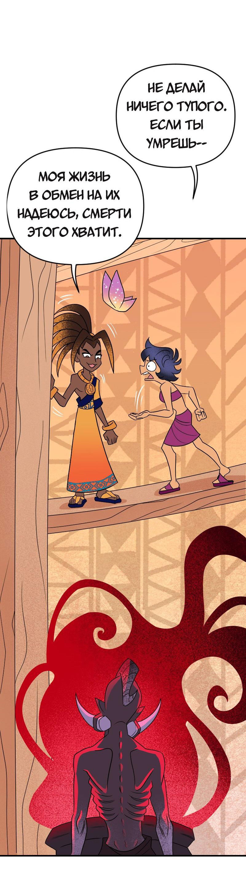 Манга Долго и счастливо - Глава 73 Страница 34