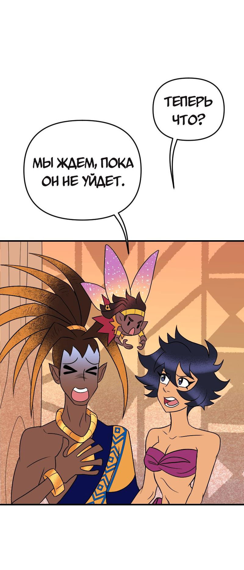 Манга Долго и счастливо - Глава 73 Страница 18