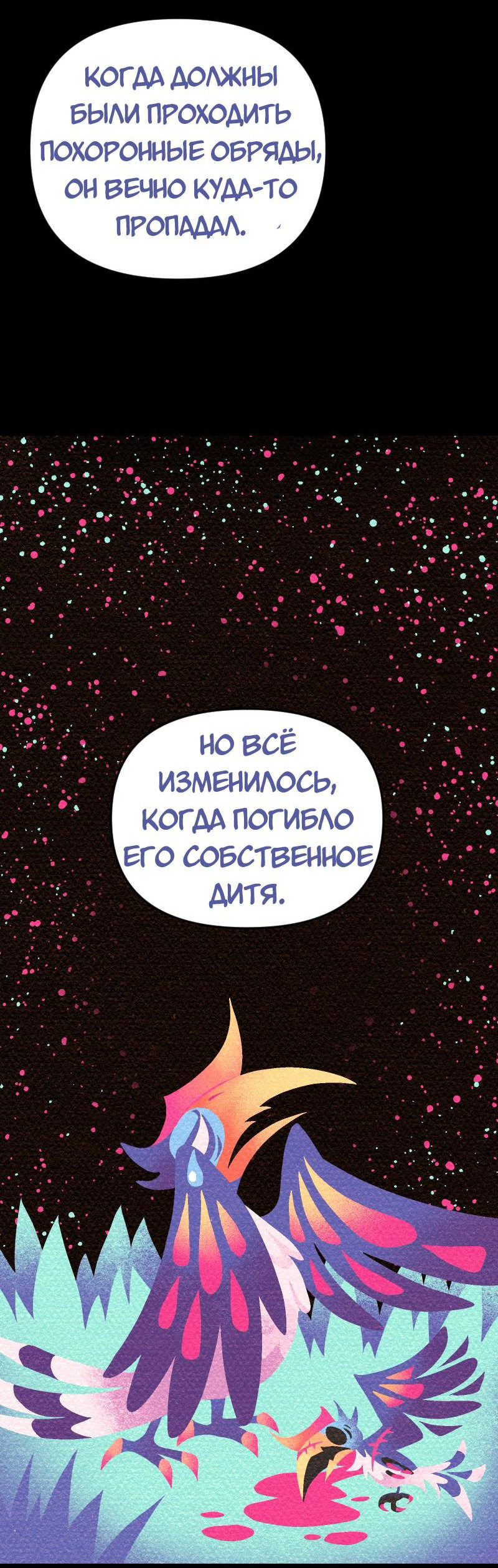 Манга Долго и счастливо - Глава 73 Страница 25