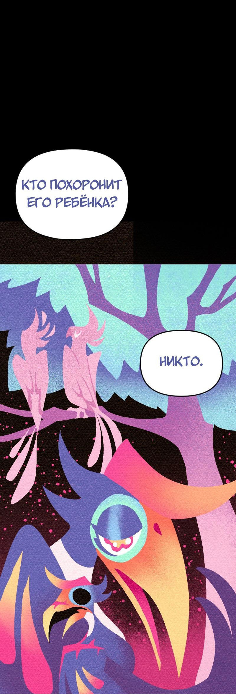 Манга Долго и счастливо - Глава 73 Страница 26