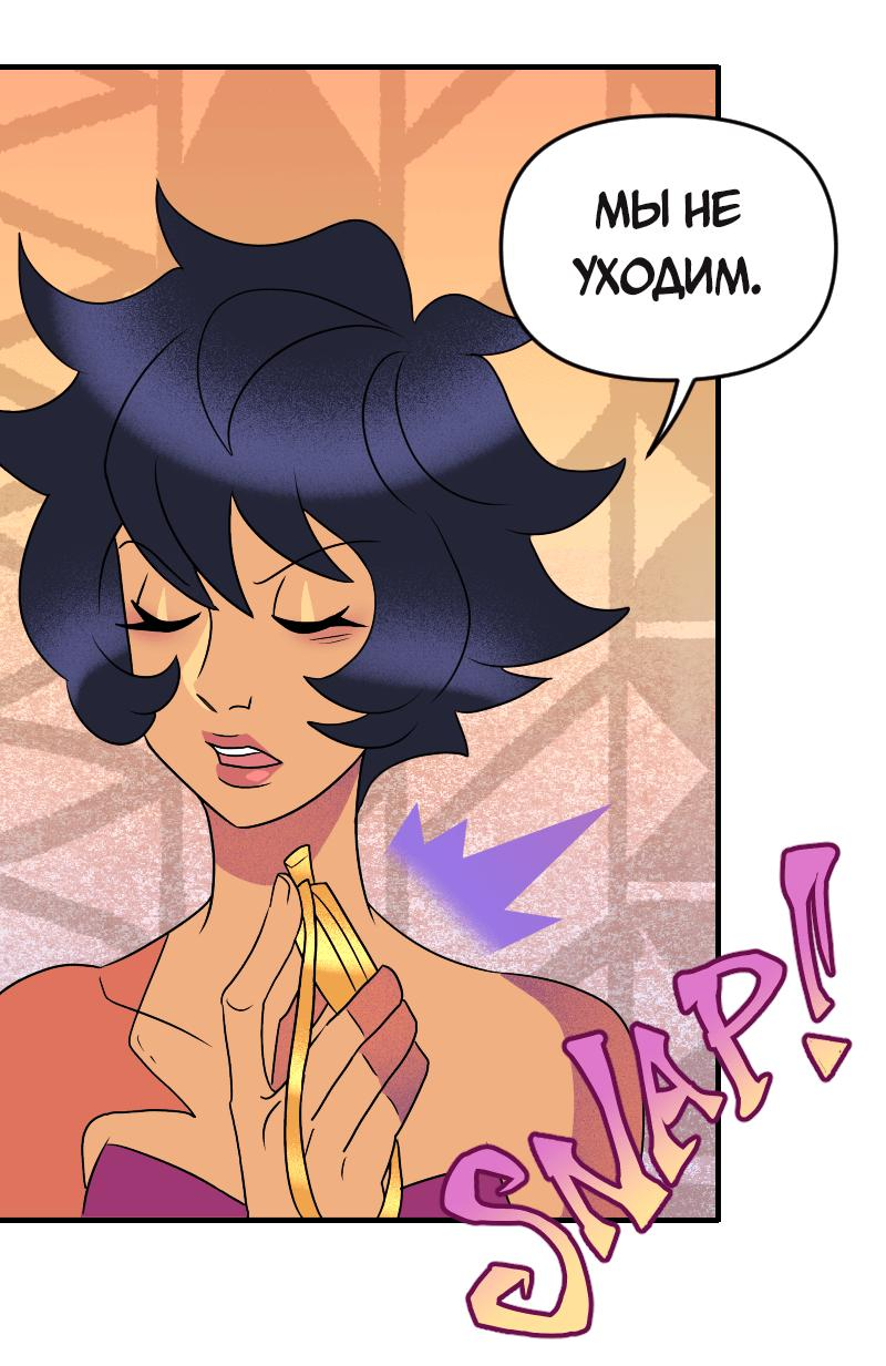 Манга Долго и счастливо - Глава 73 Страница 7