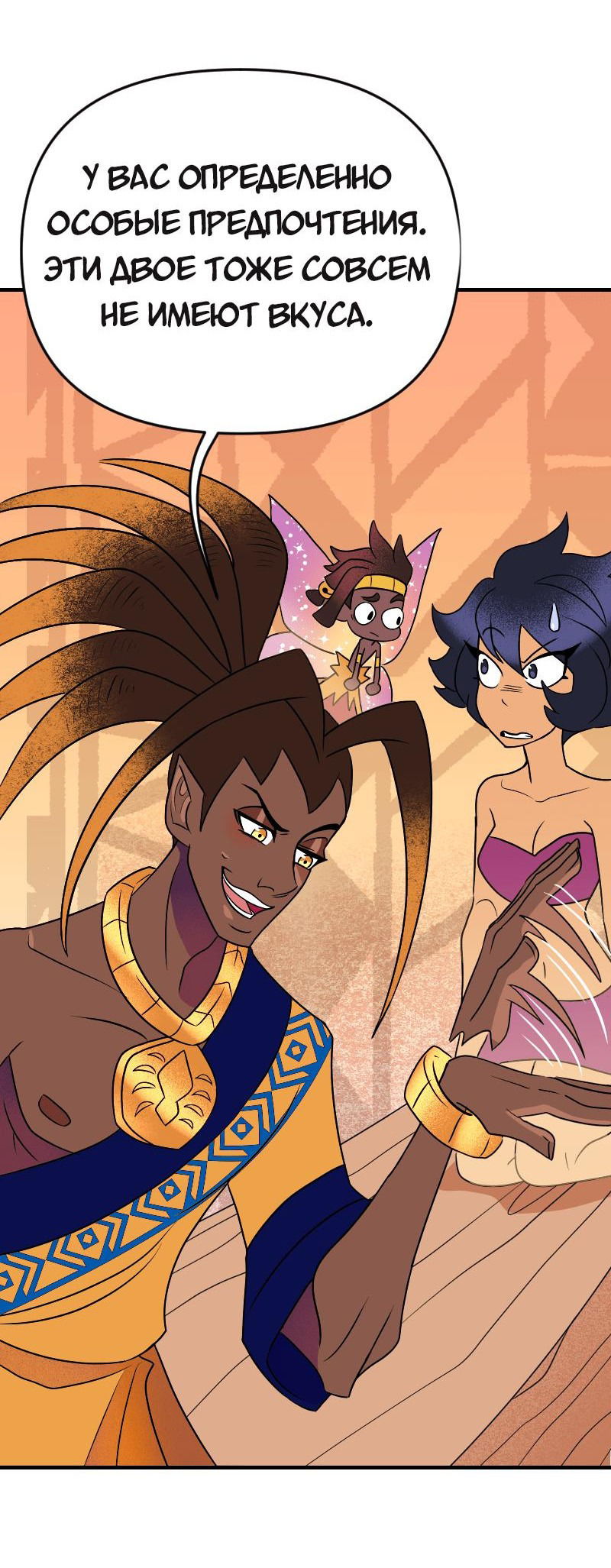 Манга Долго и счастливо - Глава 73 Страница 36