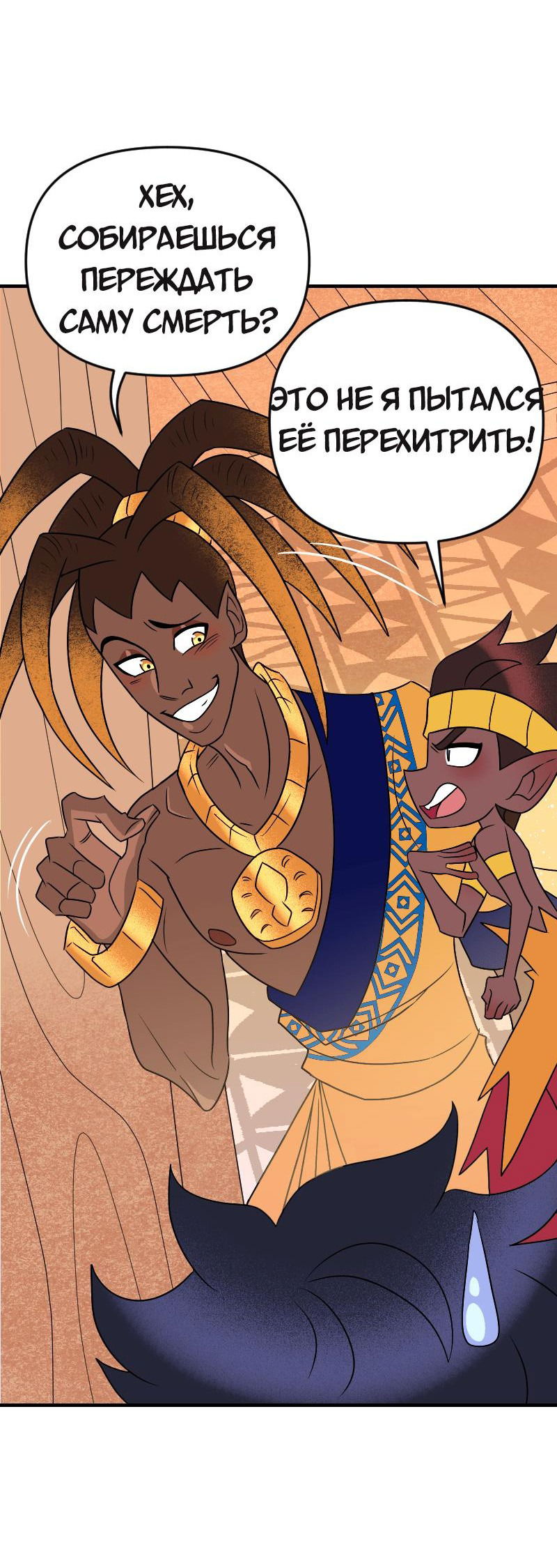 Манга Долго и счастливо - Глава 73 Страница 19