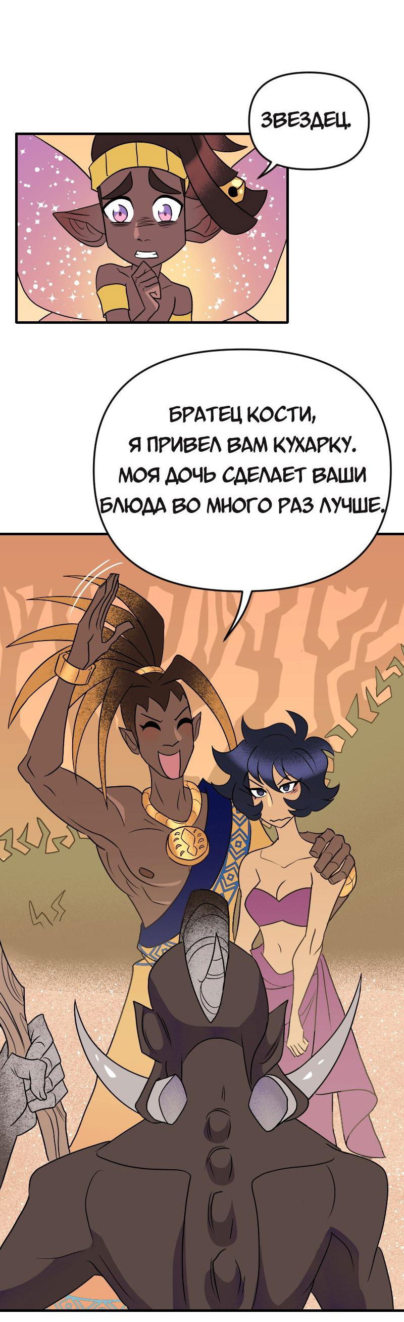 Манга Долго и счастливо - Глава 72 Страница 23