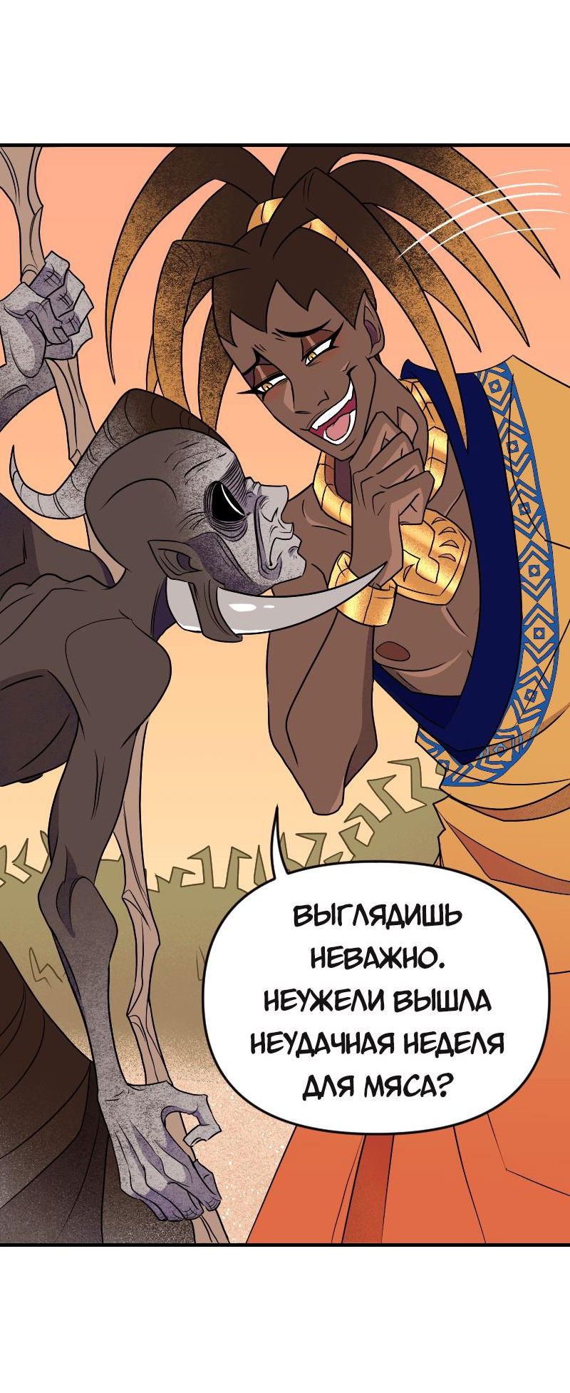 Манга Долго и счастливо - Глава 72 Страница 4