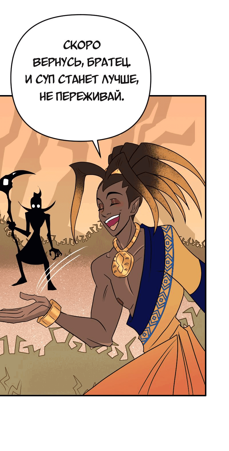 Манга Долго и счастливо - Глава 72 Страница 18